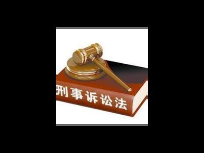 山西第三方刑事辩护怎么样 贴心服务 上海镇平律师事务所