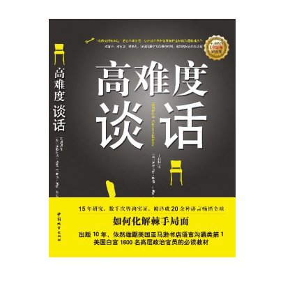 关于沟通技巧的书籍推荐_提高沟通能力的书籍排行榜前8名