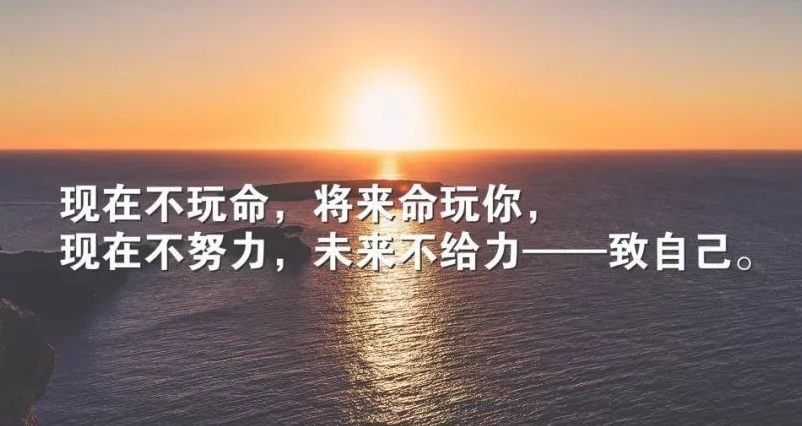 无法瞬间击败你,但是懒惰会在你的生活中,慢慢的腐蚀你,让你失去动力