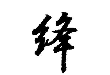 绛怎么读(绛是什么意思，绛怎么组词)