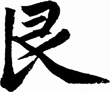 艮怎么读艮的拼音笔画词组汉典艮字的基本解释