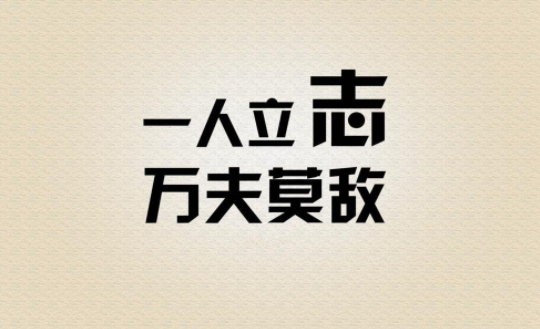 坚持下去的励志句子名人名言坚持自己就是胜利