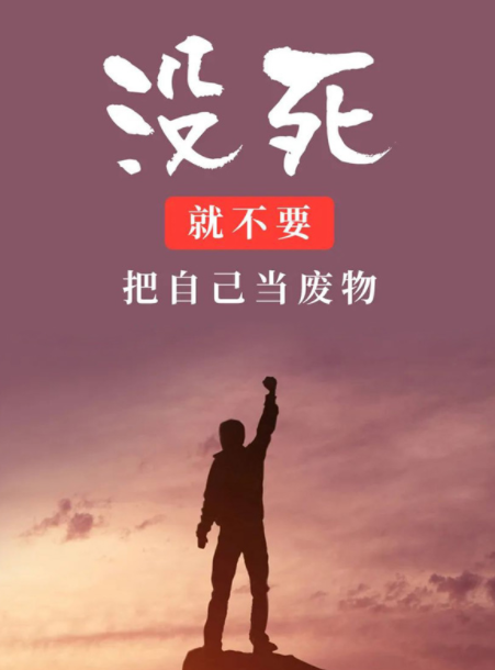 积极向上的短句附带努力奋斗的图片拿去发朋友圈吧