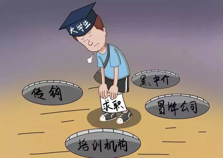 就业小贴士：求职过程中应该注意哪些安全