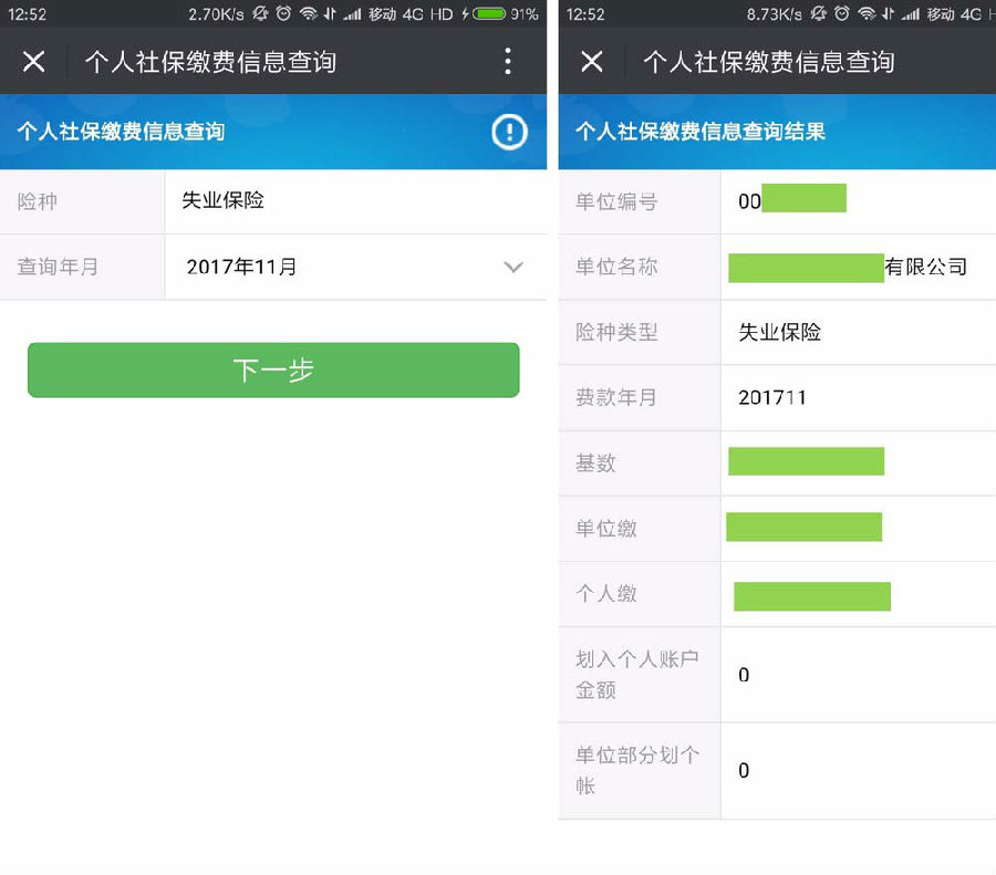 怎么查社保缴费记录明细步骤,怎么查社保缴费记录微信【图解】