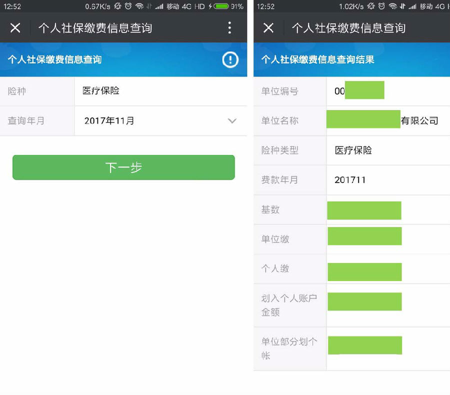 怎么查社保缴费记录明细步骤,怎么查社保缴费记录微信【图解】