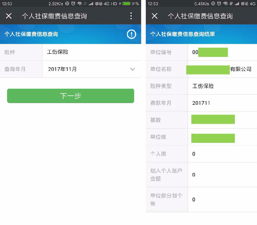 怎么查社保缴费记录明细步骤,怎么查社保缴费记录微信【图解】