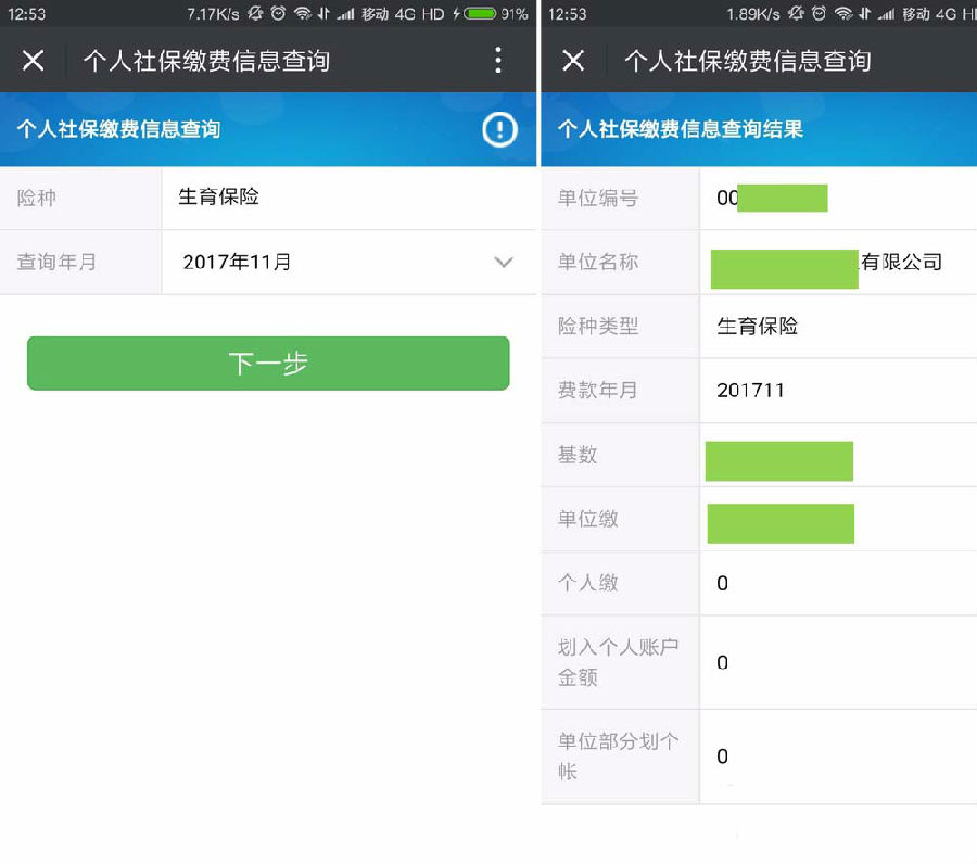 怎么查社保缴费记录明细步骤,怎么查社保缴费记录微信【图解】