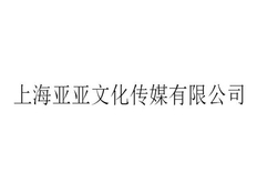 奉贤区专业性广告设计值多少钱 上海亚亚文化传媒供应