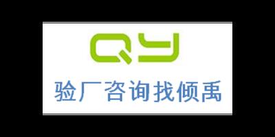 劳氏认证SA8000认证SMETA验厂是什么验厂是什么认证 来电咨询 上海倾禹咨询供应