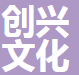 朝阳区会计场地设计降价 欢迎来电  创兴文化