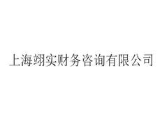 金山区专业性财务管理网上价格 欢迎咨询 上海翊实供应