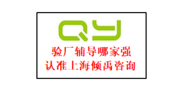 SEDEX验厂TJX验厂SLCP验证ICTI验厂Kiabi验厂询问报价/价格咨询,Kiabi验厂