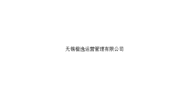 闵行区品质无锡策划服务价格信息,无锡策划服务