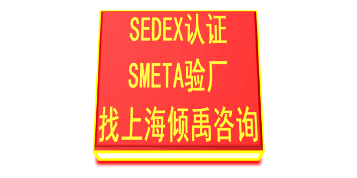 ESTS审核SMETA验厂咨询公司,SMETA验厂