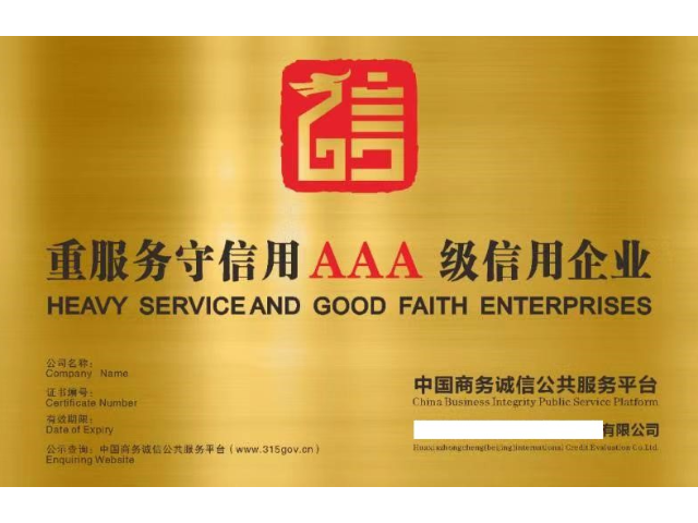 汕头AAA信用评级方便企业dai款,AAA信用评级