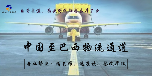 上海创新巴西专线口碑推荐,巴西专线