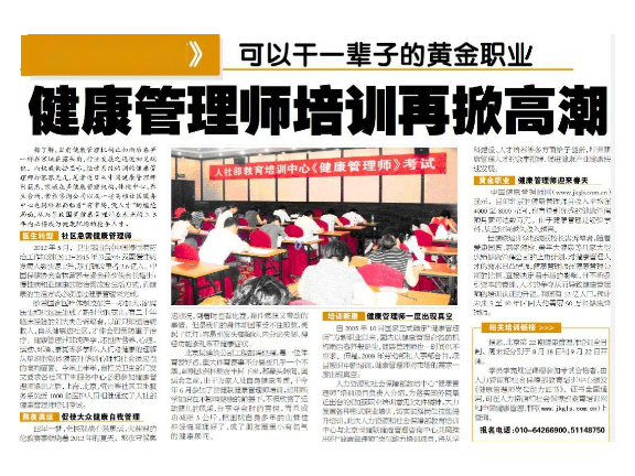 越秀区学健康管理师要求,健康管理师