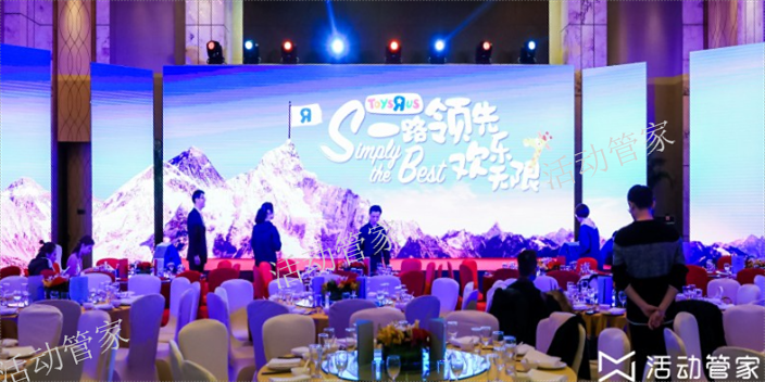 云南公司年会,年会策划
