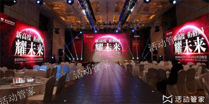 云南年会主持稿,年会策划