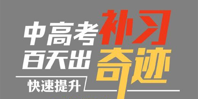 兰州高考复读补习班哪家靠谱,补习