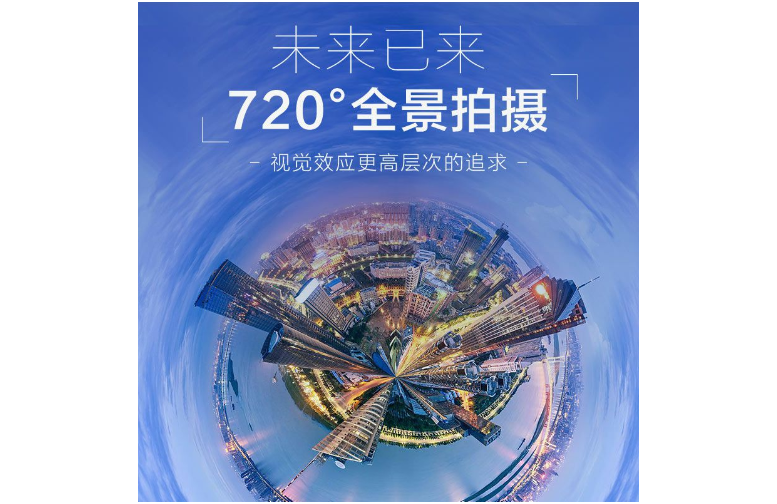 黑龙江360全景图拍摄,360全景