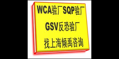 DG验厂沃尔玛验厂SMETA认证环球影视认证WCA验厂审核流程咨询流程 欢迎咨询 上海倾禹企业管理咨询供应