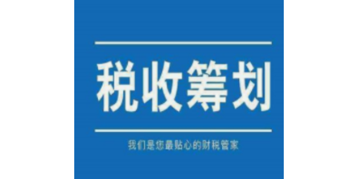 湖州咨询税务筹划分析,税务筹划
