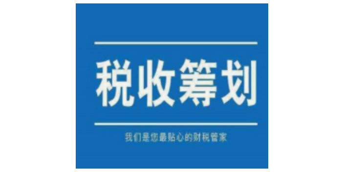 湖州咨询税务筹划分析,税务筹划