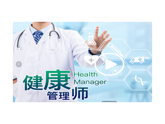 越秀区学健康管理师要求,健康管理师