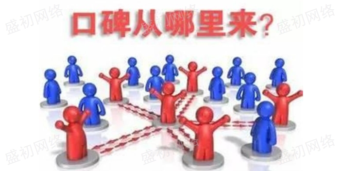 和平区品牌口碑建设销售,口碑建设