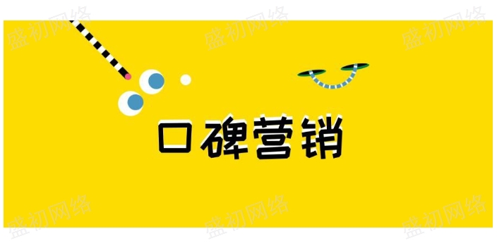 和平区品牌口碑建设销售,口碑建设