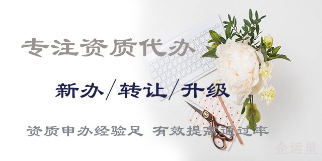 沙坪坝区省心资质代办推荐咨询,资质代办