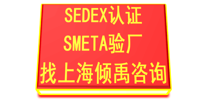 AQP验厂迪士尼验厂sedex验厂SEDEX认证SLCP验厂,sedex验厂