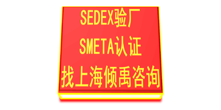 AQP验厂迪士尼验厂sedex验厂SEDEX认证SLCP验厂,sedex验厂