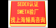 AQP验厂迪士尼验厂sedex验厂SEDEX认证SLCP验厂 来电咨询 上海倾禹企业管理咨询供应