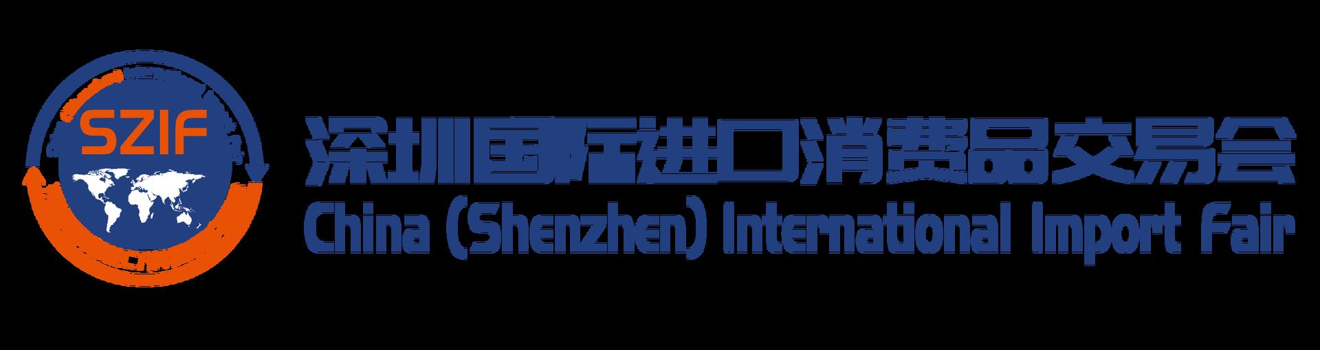 2020深圳进口消费品交易会参观报名,2020深圳进口消费品交易会