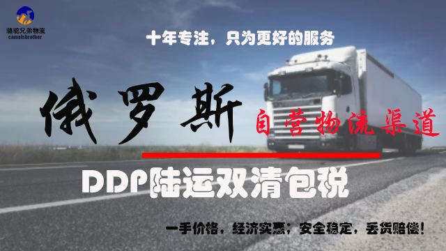 杭州自营专线俄罗斯专线自建渠道,俄罗斯专线