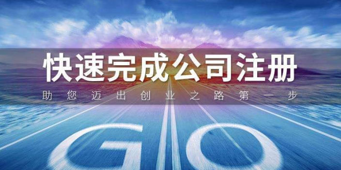 河东区会计天津五金城注册公司概况,天津五金城注册公司