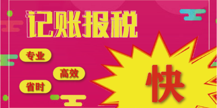 珠海财务代理记账报税自己做,记账报税