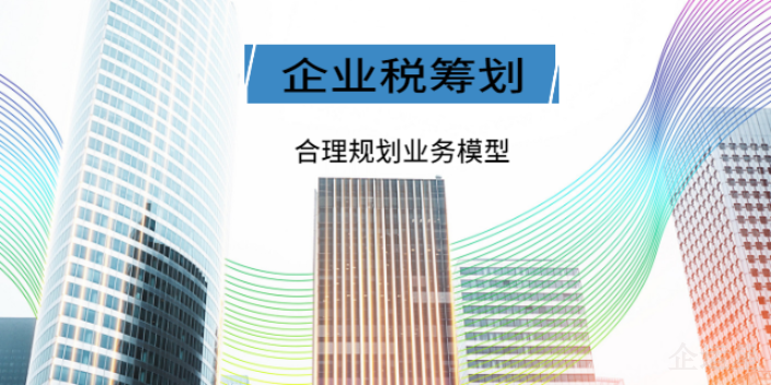 大渡口区服务好的税务筹划推荐哪家,税务筹划