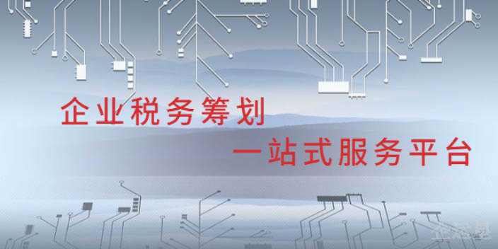 大渡口区服务好的税务筹划推荐哪家,税务筹划