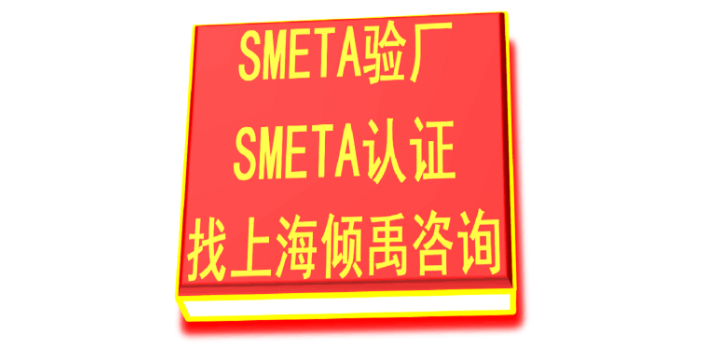 SLCP认证HIGG认证SMETA验厂SLCP验证,SMETA验厂