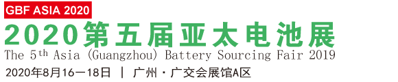 电池设备展2020广州亚太电池展报价,2020广州亚太电池展