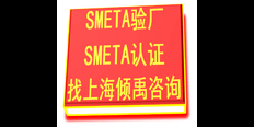 SLCP认证HIGG认证SMETA验厂SLCP验证 来电咨询 上海倾禹企业管理咨询供应