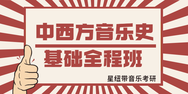 音乐学院考研有哪些学校,音乐学