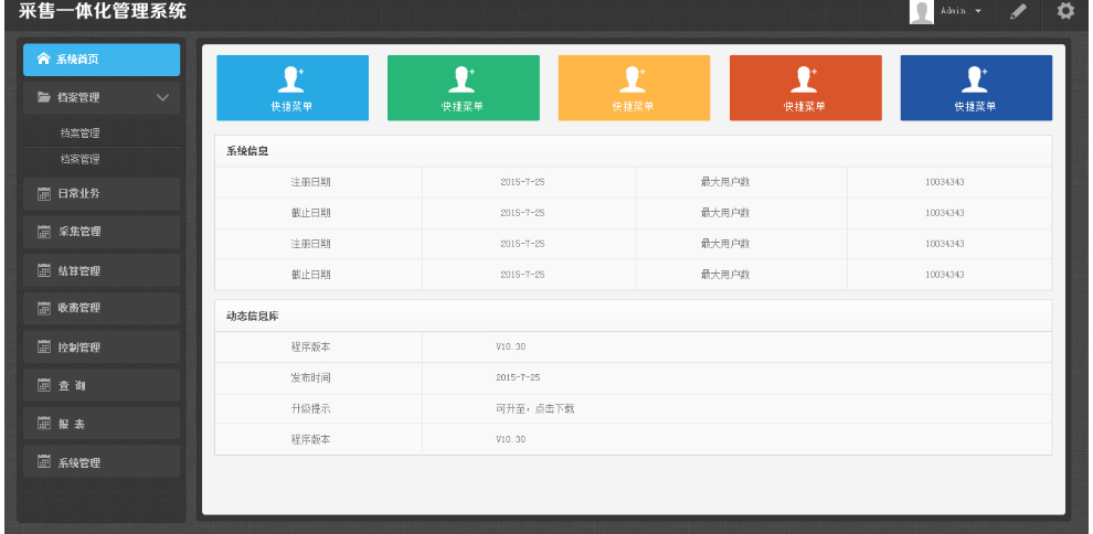 浙江品质管理系统,管理系统