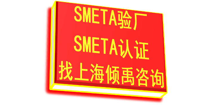 Higg验厂官方授SMETA验厂是什么意思,SMETA验厂