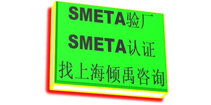Higg验厂官方授SMETA验厂是什么意思,SMETA验厂