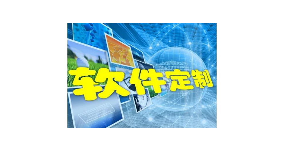 常州创新软件开发欢迎咨询,软件开发
